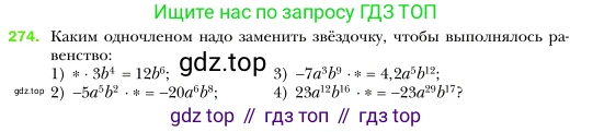 Алгебра, 7 класс Учебник, авторы: Мерзляк Аркадий Григорьевич, Полонский Виталий Борисович, Якир Михаил Семёнович, издательство Просвещение, Москва, 2016 - 2022, страница 55, номер 274, Условие