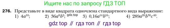 Алгебра, 7 класс Учебник, авторы: Мерзляк Аркадий Григорьевич, Полонский Виталий Борисович, Якир Михаил Семёнович, издательство Просвещение, Москва, 2016 - 2022, страница 55, номер 276, Условие
