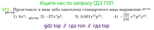 Алгебра, 7 класс Учебник, авторы: Мерзляк Аркадий Григорьевич, Полонский Виталий Борисович, Якир Михаил Семёнович, издательство Просвещение, Москва, 2016 - 2022, страница 55, номер 277, Условие