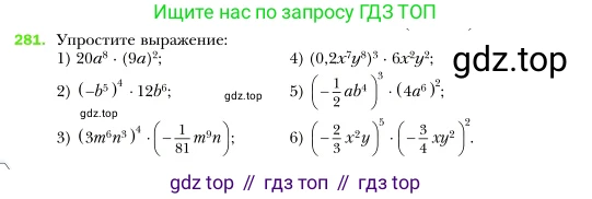 Алгебра, 7 класс Учебник, авторы: Мерзляк Аркадий Григорьевич, Полонский Виталий Борисович, Якир Михаил Семёнович, издательство Просвещение, Москва, 2016 - 2022, страница 56, номер 281, Условие
