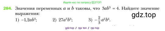 Алгебра, 7 класс Учебник, авторы: Мерзляк Аркадий Григорьевич, Полонский Виталий Борисович, Якир Михаил Семёнович, издательство Просвещение, Москва, 2016 - 2022, страница 56, номер 284, Условие