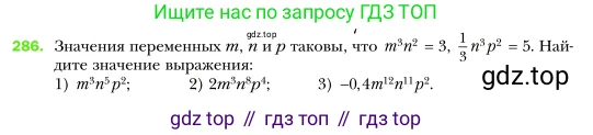 Алгебра, 7 класс Учебник, авторы: Мерзляк Аркадий Григорьевич, Полонский Виталий Борисович, Якир Михаил Семёнович, издательство Просвещение, Москва, 2016 - 2022, страница 56, номер 286, Условие