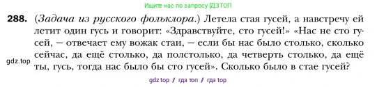 Алгебра, 7 класс Учебник, авторы: Мерзляк Аркадий Григорьевич, Полонский Виталий Борисович, Якир Михаил Семёнович, издательство Просвещение, Москва, 2016 - 2022, страница 57, номер 288, Условие
