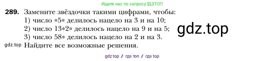 Алгебра, 7 класс Учебник, авторы: Мерзляк Аркадий Григорьевич, Полонский Виталий Борисович, Якир Михаил Семёнович, издательство Просвещение, Москва, 2016 - 2022, страница 57, номер 289, Условие