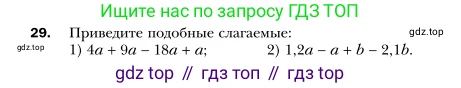 Алгебра, 7 класс Учебник, авторы: Мерзляк Аркадий Григорьевич, Полонский Виталий Борисович, Якир Михаил Семёнович, издательство Просвещение, Москва, 2016 - 2022, страница 11, номер 29, Условие