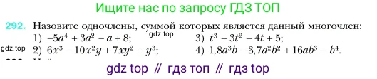 Алгебра, 7 класс Учебник, авторы: Мерзляк Аркадий Григорьевич, Полонский Виталий Борисович, Якир Михаил Семёнович, издательство Просвещение, Москва, 2016 - 2022, страница 59, номер 292, Условие