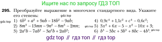 Алгебра, 7 класс Учебник, авторы: Мерзляк Аркадий Григорьевич, Полонский Виталий Борисович, Якир Михаил Семёнович, издательство Просвещение, Москва, 2016 - 2022, страница 60, номер 295, Условие