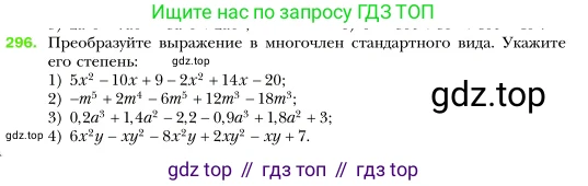 Алгебра, 7 класс Учебник, авторы: Мерзляк Аркадий Григорьевич, Полонский Виталий Борисович, Якир Михаил Семёнович, издательство Просвещение, Москва, 2016 - 2022, страница 60, номер 296, Условие