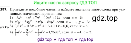 Алгебра, 7 класс Учебник, авторы: Мерзляк Аркадий Григорьевич, Полонский Виталий Борисович, Якир Михаил Семёнович, издательство Просвещение, Москва, 2016 - 2022, страница 60, номер 297, Условие