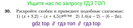 Алгебра, 7 класс Учебник, авторы: Мерзляк Аркадий Григорьевич, Полонский Виталий Борисович, Якир Михаил Семёнович, издательство Просвещение, Москва, 2016 - 2022, страница 11, номер 30, Условие