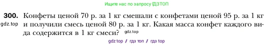 Алгебра, 7 класс Учебник, авторы: Мерзляк Аркадий Григорьевич, Полонский Виталий Борисович, Якир Михаил Семёнович, издательство Просвещение, Москва, 2016 - 2022, страница 60, номер 300, Условие