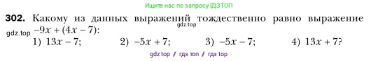Алгебра, 7 класс Учебник, авторы: Мерзляк Аркадий Григорьевич, Полонский Виталий Борисович, Якир Михаил Семёнович, издательство Просвещение, Москва, 2016 - 2022, страница 61, номер 302, Условие