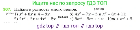 Алгебра, 7 класс Учебник, авторы: Мерзляк Аркадий Григорьевич, Полонский Виталий Борисович, Якир Михаил Семёнович, издательство Просвещение, Москва, 2016 - 2022, страница 63, номер 307, Условие