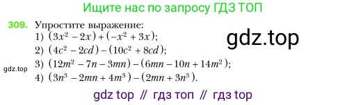 Алгебра, 7 класс Учебник, авторы: Мерзляк Аркадий Григорьевич, Полонский Виталий Борисович, Якир Михаил Семёнович, издательство Просвещение, Москва, 2016 - 2022, страница 63, номер 309, Условие