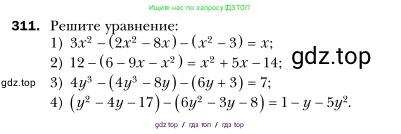 Алгебра, 7 класс Учебник, авторы: Мерзляк Аркадий Григорьевич, Полонский Виталий Борисович, Якир Михаил Семёнович, издательство Просвещение, Москва, 2016 - 2022, страница 63, номер 311, Условие