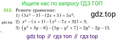 Алгебра, 7 класс Учебник, авторы: Мерзляк Аркадий Григорьевич, Полонский Виталий Борисович, Якир Михаил Семёнович, издательство Просвещение, Москва, 2016 - 2022, страница 63, номер 312, Условие