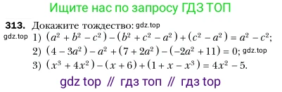 Алгебра, 7 класс Учебник, авторы: Мерзляк Аркадий Григорьевич, Полонский Виталий Борисович, Якир Михаил Семёнович, издательство Просвещение, Москва, 2016 - 2022, страница 63, номер 313, Условие