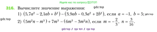 Алгебра, 7 класс Учебник, авторы: Мерзляк Аркадий Григорьевич, Полонский Виталий Борисович, Якир Михаил Семёнович, издательство Просвещение, Москва, 2016 - 2022, страница 64, номер 316, Условие