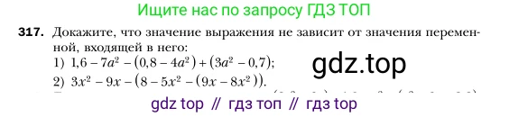 Алгебра, 7 класс Учебник, авторы: Мерзляк Аркадий Григорьевич, Полонский Виталий Борисович, Якир Михаил Семёнович, издательство Просвещение, Москва, 2016 - 2022, страница 64, номер 317, Условие
