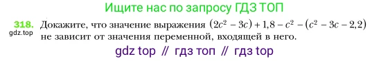 Алгебра, 7 класс Учебник, авторы: Мерзляк Аркадий Григорьевич, Полонский Виталий Борисович, Якир Михаил Семёнович, издательство Просвещение, Москва, 2016 - 2022, страница 64, номер 318, Условие