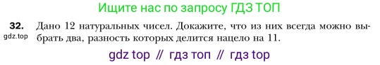 Алгебра, 7 класс Учебник, авторы: Мерзляк Аркадий Григорьевич, Полонский Виталий Борисович, Якир Михаил Семёнович, издательство Просвещение, Москва, 2016 - 2022, страница 11, номер 32, Условие