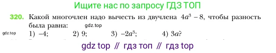Алгебра, 7 класс Учебник, авторы: Мерзляк Аркадий Григорьевич, Полонский Виталий Борисович, Якир Михаил Семёнович, издательство Просвещение, Москва, 2016 - 2022, страница 64, номер 320, Условие