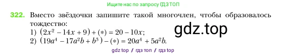 Алгебра, 7 класс Учебник, авторы: Мерзляк Аркадий Григорьевич, Полонский Виталий Борисович, Якир Михаил Семёнович, издательство Просвещение, Москва, 2016 - 2022, страница 64, номер 322, Условие