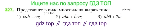 Алгебра, 7 класс Учебник, авторы: Мерзляк Аркадий Григорьевич, Полонский Виталий Борисович, Якир Михаил Семёнович, издательство Просвещение, Москва, 2016 - 2022, страница 65, номер 327, Условие