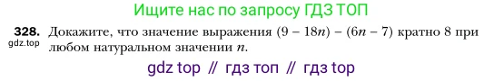 Алгебра, 7 класс Учебник, авторы: Мерзляк Аркадий Григорьевич, Полонский Виталий Борисович, Якир Михаил Семёнович, издательство Просвещение, Москва, 2016 - 2022, страница 65, номер 328, Условие