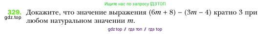 Алгебра, 7 класс Учебник, авторы: Мерзляк Аркадий Григорьевич, Полонский Виталий Борисович, Якир Михаил Семёнович, издательство Просвещение, Москва, 2016 - 2022, страница 65, номер 329, Условие