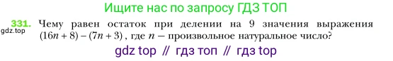 Алгебра, 7 класс Учебник, авторы: Мерзляк Аркадий Григорьевич, Полонский Виталий Борисович, Якир Михаил Семёнович, издательство Просвещение, Москва, 2016 - 2022, страница 65, номер 331, Условие