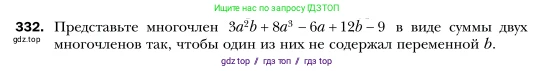 Алгебра, 7 класс Учебник, авторы: Мерзляк Аркадий Григорьевич, Полонский Виталий Борисович, Якир Михаил Семёнович, издательство Просвещение, Москва, 2016 - 2022, страница 65, номер 332, Условие