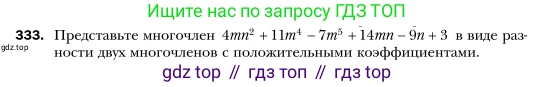 Алгебра, 7 класс Учебник, авторы: Мерзляк Аркадий Григорьевич, Полонский Виталий Борисович, Якир Михаил Семёнович, издательство Просвещение, Москва, 2016 - 2022, страница 65, номер 333, Условие