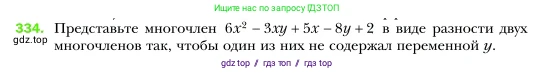 Алгебра, 7 класс Учебник, авторы: Мерзляк Аркадий Григорьевич, Полонский Виталий Борисович, Якир Михаил Семёнович, издательство Просвещение, Москва, 2016 - 2022, страница 65, номер 334, Условие