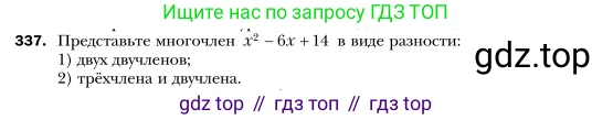 Алгебра, 7 класс Учебник, авторы: Мерзляк Аркадий Григорьевич, Полонский Виталий Борисович, Якир Михаил Семёнович, издательство Просвещение, Москва, 2016 - 2022, страница 65, номер 337, Условие