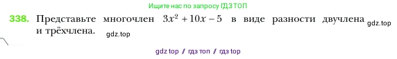 Алгебра, 7 класс Учебник, авторы: Мерзляк Аркадий Григорьевич, Полонский Виталий Борисович, Якир Михаил Семёнович, издательство Просвещение, Москва, 2016 - 2022, страница 65, номер 338, Условие