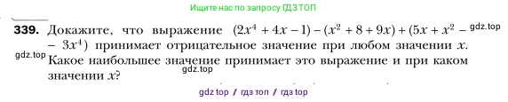 Алгебра, 7 класс Учебник, авторы: Мерзляк Аркадий Григорьевич, Полонский Виталий Борисович, Якир Михаил Семёнович, издательство Просвещение, Москва, 2016 - 2022, страница 65, номер 339, Условие