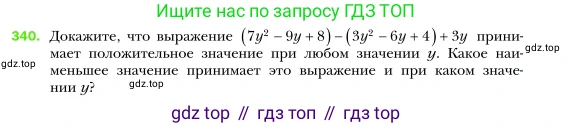Алгебра, 7 класс Учебник, авторы: Мерзляк Аркадий Григорьевич, Полонский Виталий Борисович, Якир Михаил Семёнович, издательство Просвещение, Москва, 2016 - 2022, страница 65, номер 340, Условие
