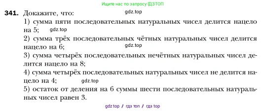 Алгебра, 7 класс Учебник, авторы: Мерзляк Аркадий Григорьевич, Полонский Виталий Борисович, Якир Михаил Семёнович, издательство Просвещение, Москва, 2016 - 2022, страница 66, номер 341, Условие