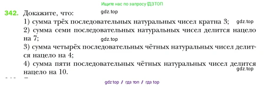 Алгебра, 7 класс Учебник, авторы: Мерзляк Аркадий Григорьевич, Полонский Виталий Борисович, Якир Михаил Семёнович, издательство Просвещение, Москва, 2016 - 2022, страница 66, номер 342, Условие