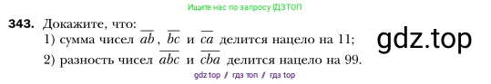 Алгебра, 7 класс Учебник, авторы: Мерзляк Аркадий Григорьевич, Полонский Виталий Борисович, Якир Михаил Семёнович, издательство Просвещение, Москва, 2016 - 2022, страница 66, номер 343, Условие
