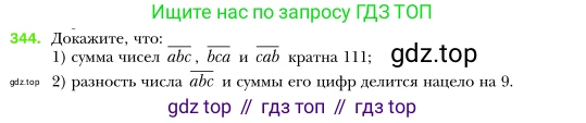 Алгебра, 7 класс Учебник, авторы: Мерзляк Аркадий Григорьевич, Полонский Виталий Борисович, Якир Михаил Семёнович, издательство Просвещение, Москва, 2016 - 2022, страница 66, номер 344, Условие
