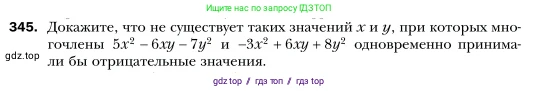 Алгебра, 7 класс Учебник, авторы: Мерзляк Аркадий Григорьевич, Полонский Виталий Борисович, Якир Михаил Семёнович, издательство Просвещение, Москва, 2016 - 2022, страница 66, номер 345, Условие