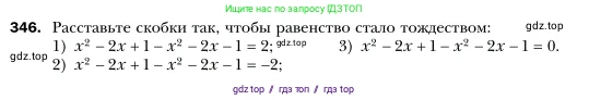 Алгебра, 7 класс Учебник, авторы: Мерзляк Аркадий Григорьевич, Полонский Виталий Борисович, Якир Михаил Семёнович, издательство Просвещение, Москва, 2016 - 2022, страница 66, номер 346, Условие