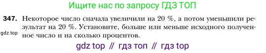 Алгебра, 7 класс Учебник, авторы: Мерзляк Аркадий Григорьевич, Полонский Виталий Борисович, Якир Михаил Семёнович, издательство Просвещение, Москва, 2016 - 2022, страница 66, номер 347, Условие
