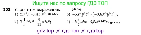 Алгебра, 7 класс Учебник, авторы: Мерзляк Аркадий Григорьевич, Полонский Виталий Борисович, Якир Михаил Семёнович, издательство Просвещение, Москва, 2016 - 2022, страница 67, номер 353, Условие