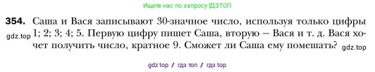 Алгебра, 7 класс Учебник, авторы: Мерзляк Аркадий Григорьевич, Полонский Виталий Борисович, Якир Михаил Семёнович, издательство Просвещение, Москва, 2016 - 2022, страница 67, номер 354, Условие
