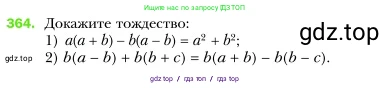 Алгебра, 7 класс Учебник, авторы: Мерзляк Аркадий Григорьевич, Полонский Виталий Борисович, Якир Михаил Семёнович, издательство Просвещение, Москва, 2016 - 2022, страница 71, номер 364, Условие