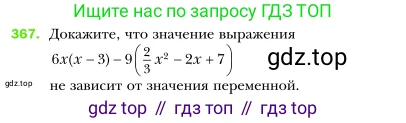 Алгебра, 7 класс Учебник, авторы: Мерзляк Аркадий Григорьевич, Полонский Виталий Борисович, Якир Михаил Семёнович, издательство Просвещение, Москва, 2016 - 2022, страница 72, номер 367, Условие