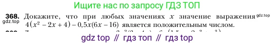 Алгебра, 7 класс Учебник, авторы: Мерзляк Аркадий Григорьевич, Полонский Виталий Борисович, Якир Михаил Семёнович, издательство Просвещение, Москва, 2016 - 2022, страница 72, номер 368, Условие